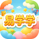 易学学