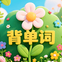 背单词花园