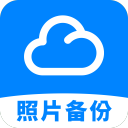 照片云备份管家