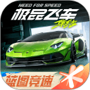 极品飞车：集结