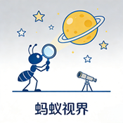蚂蚁视界正版免费版