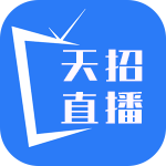 天招直播TV电视盒子App官方