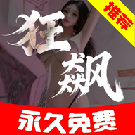 狂飙软件库app免费