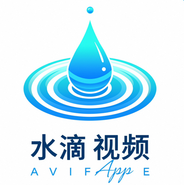 水滴视频免费版app官方