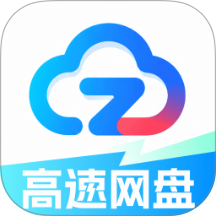高速免费云盘app