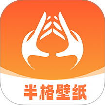 半格壁纸app官方正版免费