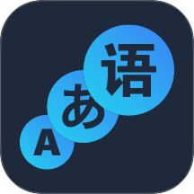语阶词典app