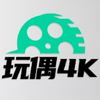 玩偶4K TV版