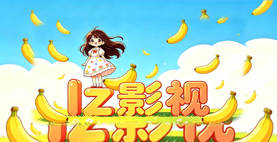 LZ影视青春版App
