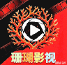 珊瑚影视App正版