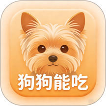 狗狗能吃app
