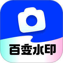 百变水印相机app