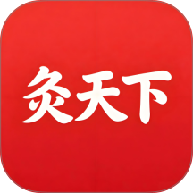 灸天下app官方正版免费
