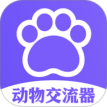 猫狗类动物交流器app