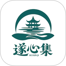 遂心集app官方正版免费
