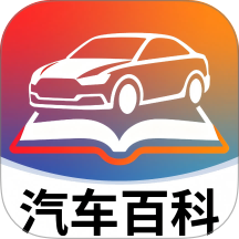 汽车百科大全app