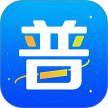普通话测试周年版