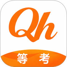 全汇等考app官方正版免费