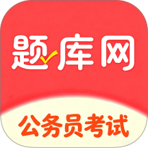 公务员省考app