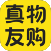 真物友购app官方正版免费
