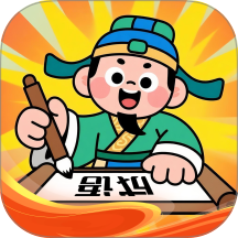 文墨成语app