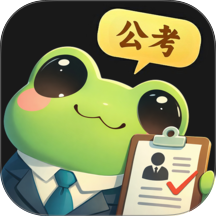 智蛙公考app