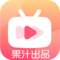 果汁追剧纯净版app免费