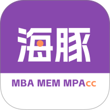 海豚MBA官方正版免费