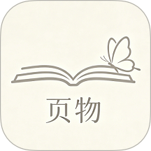 页物app官方正版免费