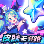 换肤自由正版正版