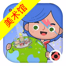 米加小镇世界全解锁