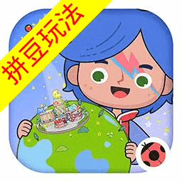 米加小镇世界拼豆玩法