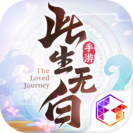 此生无白