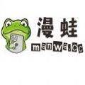 漫蛙漫画免费版app