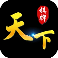 天下棋牌原九五至尊