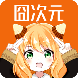 囧次元免费版纯净版