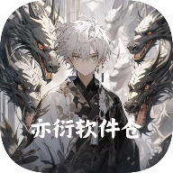 亦衍软件库APP免费