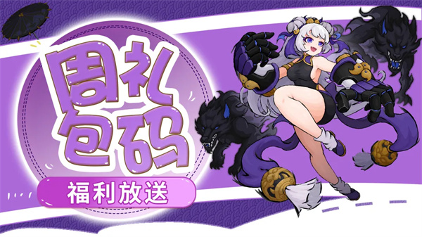 见习猎魔团本周最新礼包兑换码分享