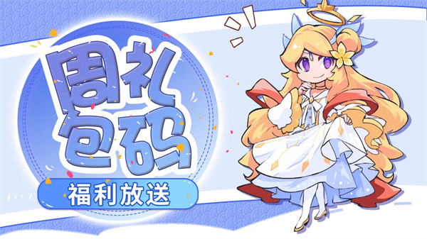 见习猎魔团手游2026最新兑换码分享